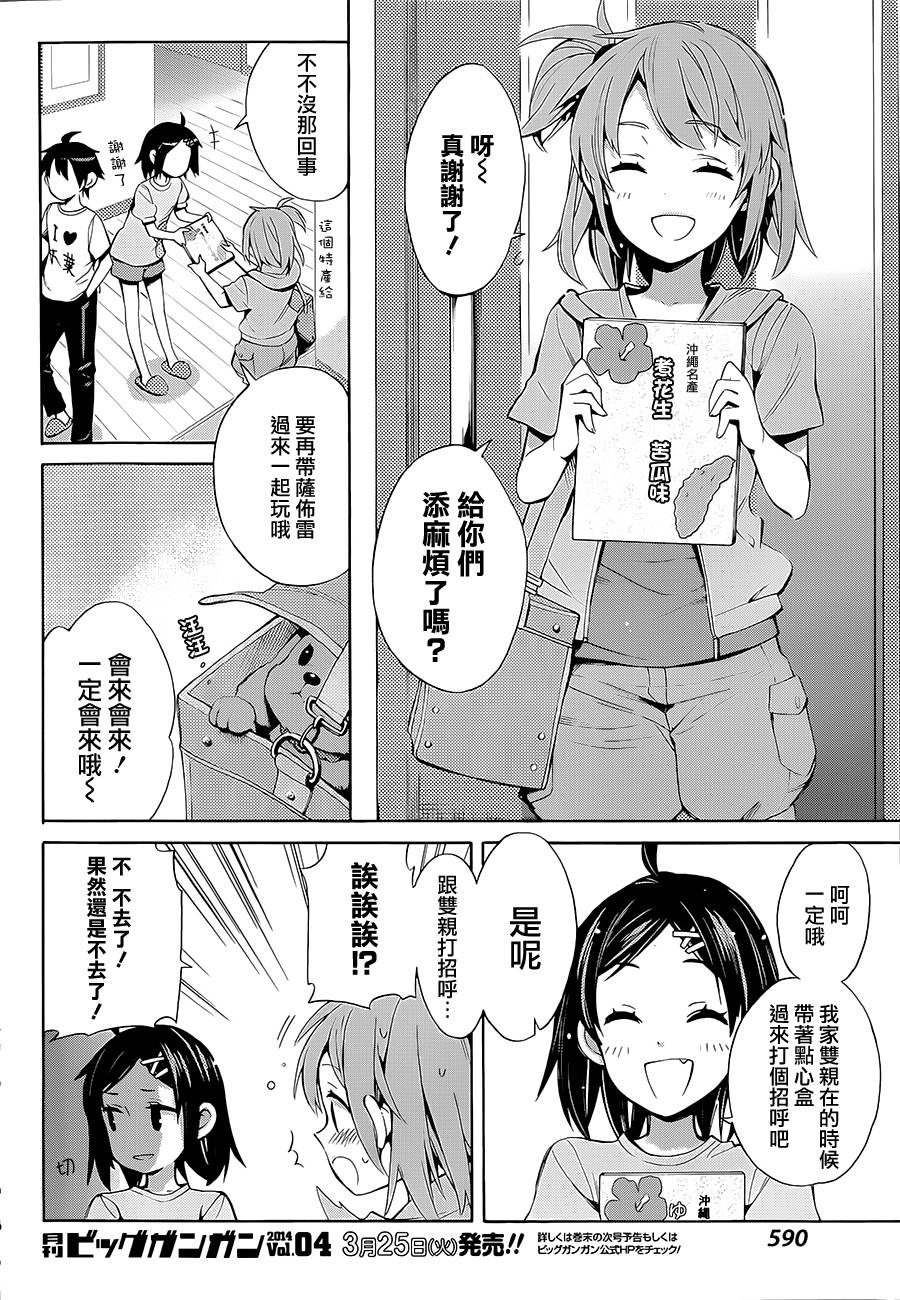 《我的青春恋爱物语果然有问题》漫画最新章节第19话免费下拉式在线观看章节第【8】张图片