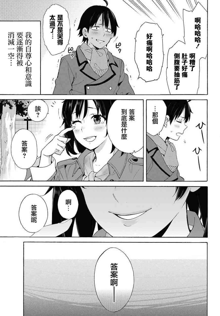 《我的青春恋爱物语果然有问题》漫画最新章节第73话免费下拉式在线观看章节第【27】张图片