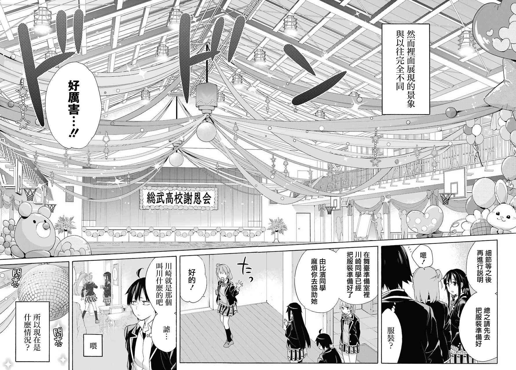 《我的青春恋爱物语果然有问题》漫画最新章节第69话免费下拉式在线观看章节第【2】张图片