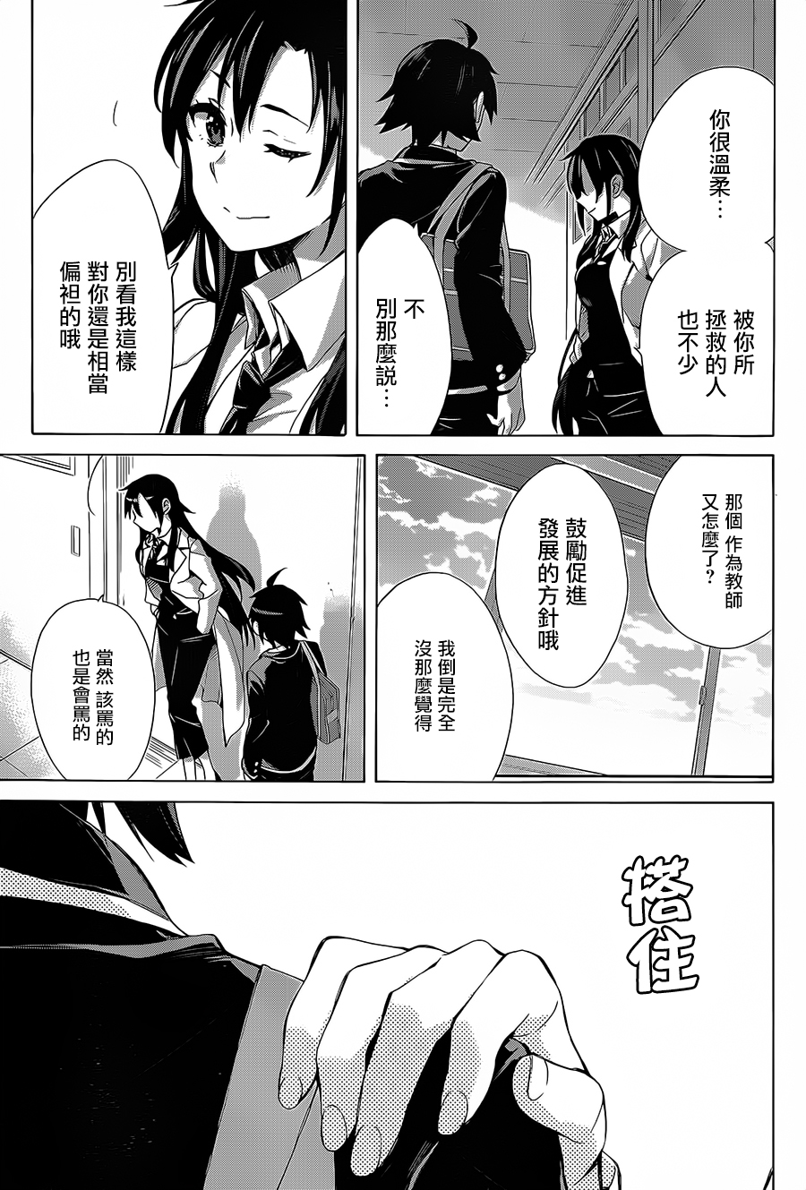 《我的青春恋爱物语果然有问题》漫画最新章节第30话免费下拉式在线观看章节第【34】张图片