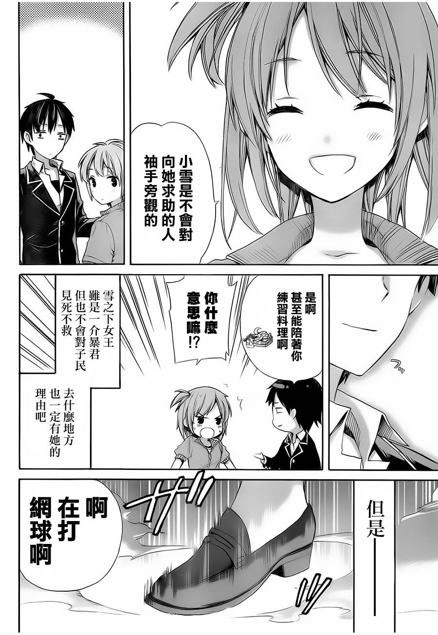 《我的青春恋爱物语果然有问题》漫画最新章节第5话免费下拉式在线观看章节第【36】张图片