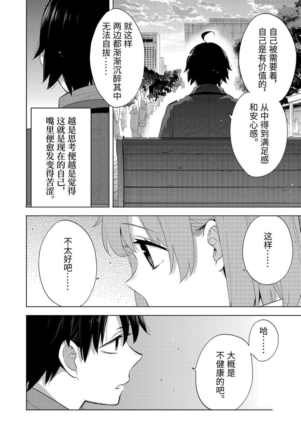 《我的青春恋爱物语果然有问题》漫画最新章节第91话 试看版免费下拉式在线观看章节第【7】张图片