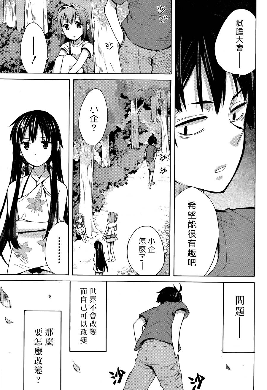 《我的青春恋爱物语果然有问题》漫画最新章节第16话免费下拉式在线观看章节第【30】张图片