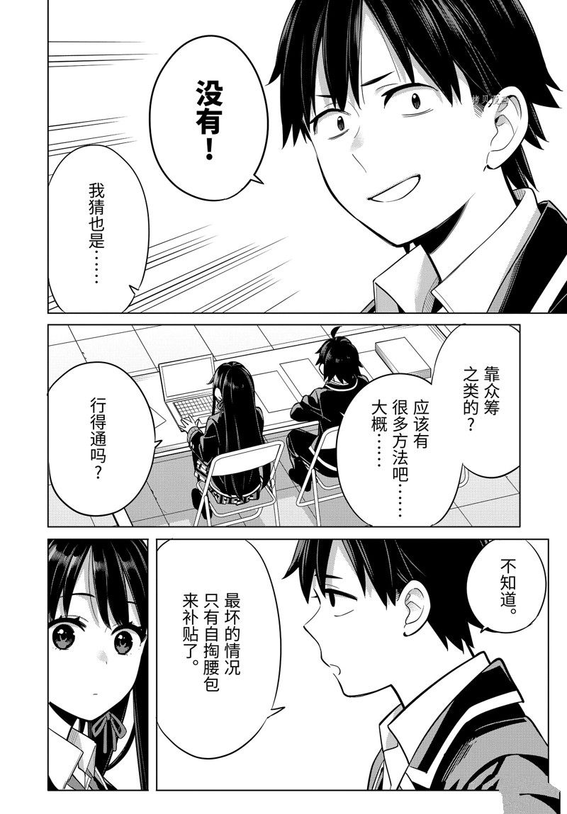《我的青春恋爱物语果然有问题》漫画最新章节第112话 试看版免费下拉式在线观看章节第【4】张图片