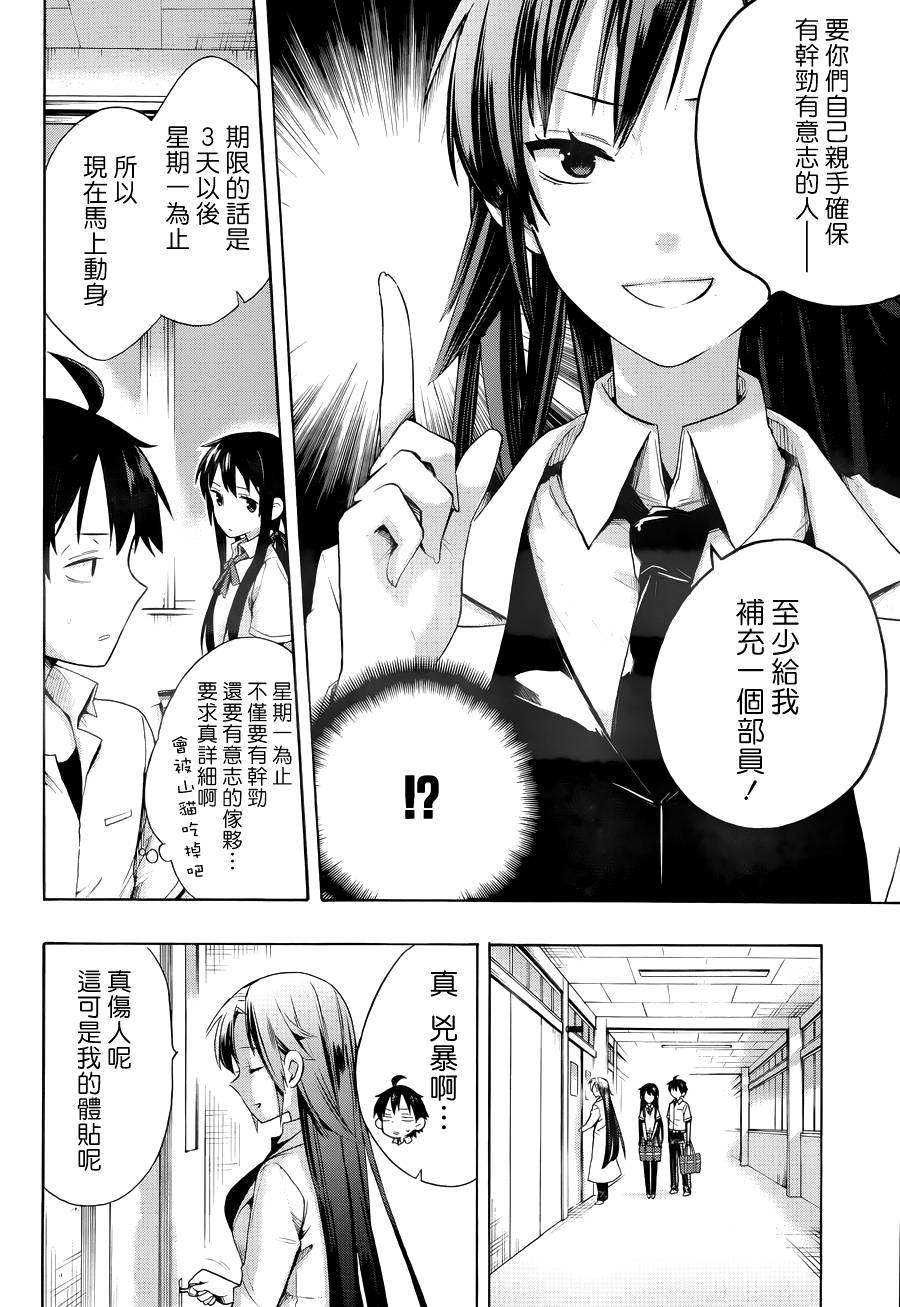 《我的青春恋爱物语果然有问题》漫画最新章节第12话免费下拉式在线观看章节第【14】张图片