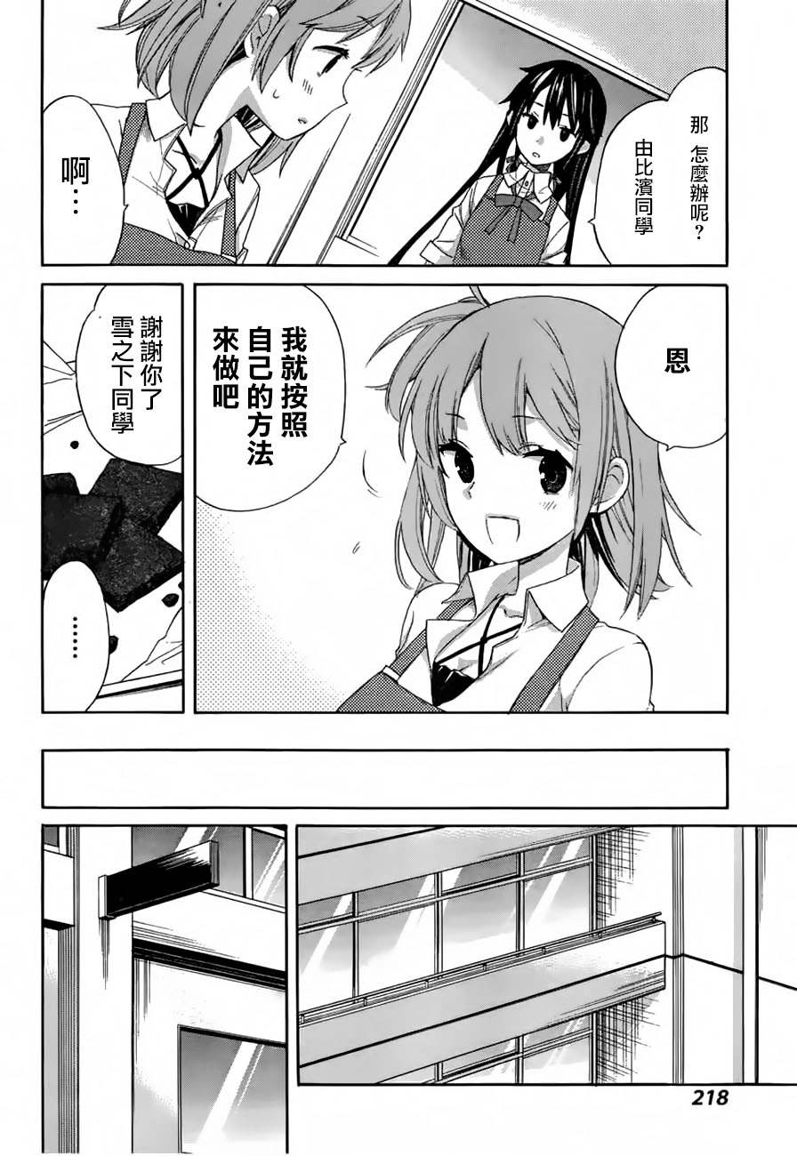 《我的青春恋爱物语果然有问题》漫画最新章节第2话免费下拉式在线观看章节第【32】张图片