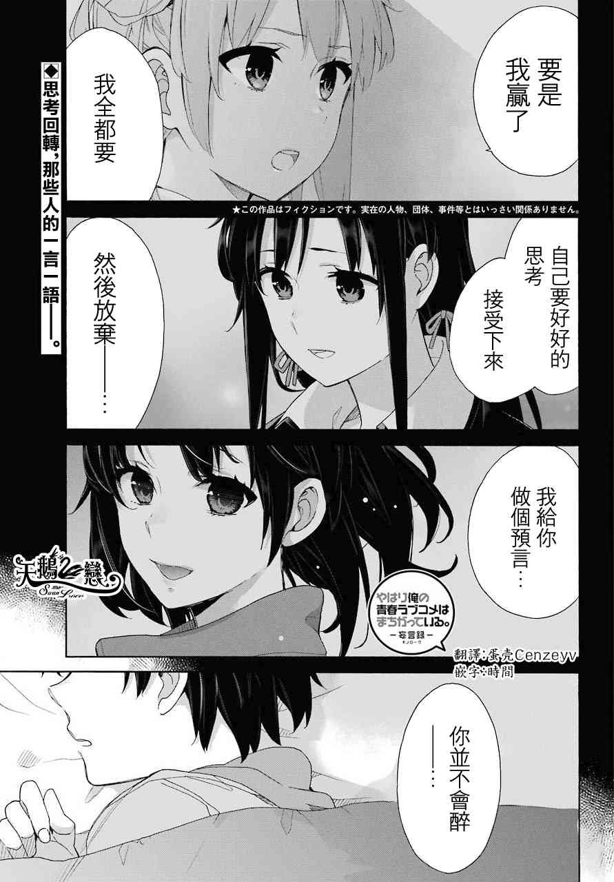 《我的青春恋爱物语果然有问题》漫画最新章节第63话免费下拉式在线观看章节第【1】张图片