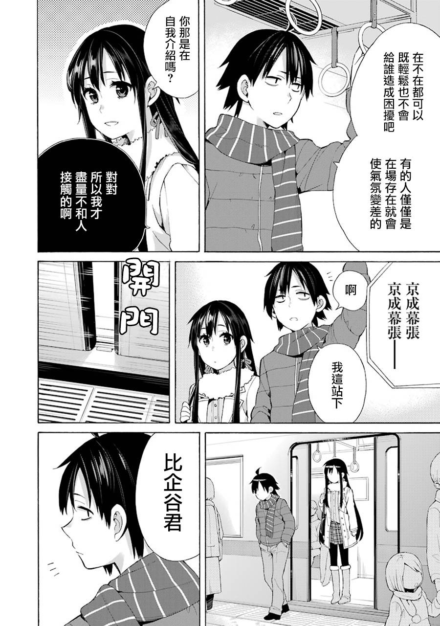 《我的青春恋爱物语果然有问题》漫画最新章节第46话免费下拉式在线观看章节第【16】张图片