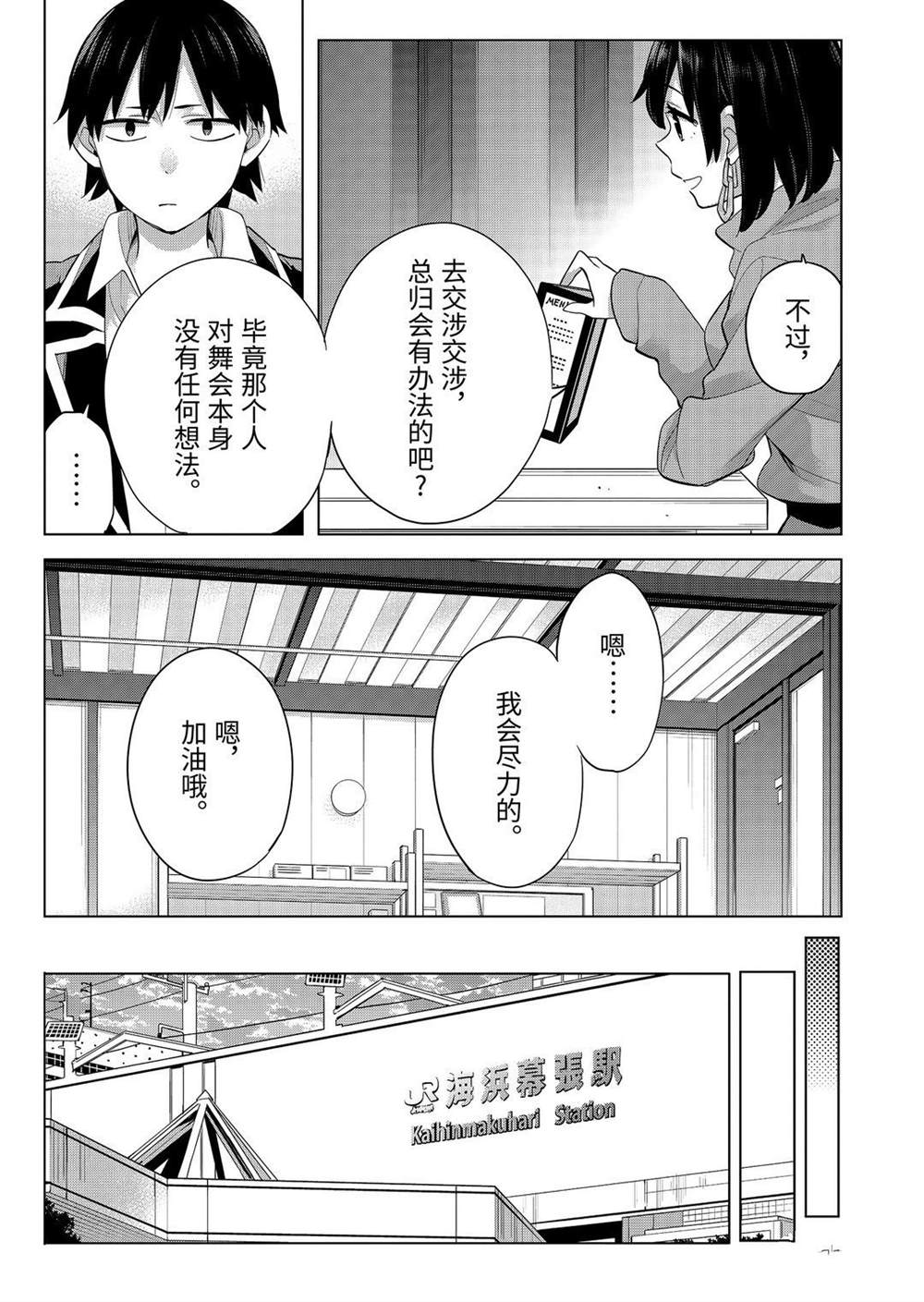 《我的青春恋爱物语果然有问题》漫画最新章节第91话 试看版免费下拉式在线观看章节第【4】张图片