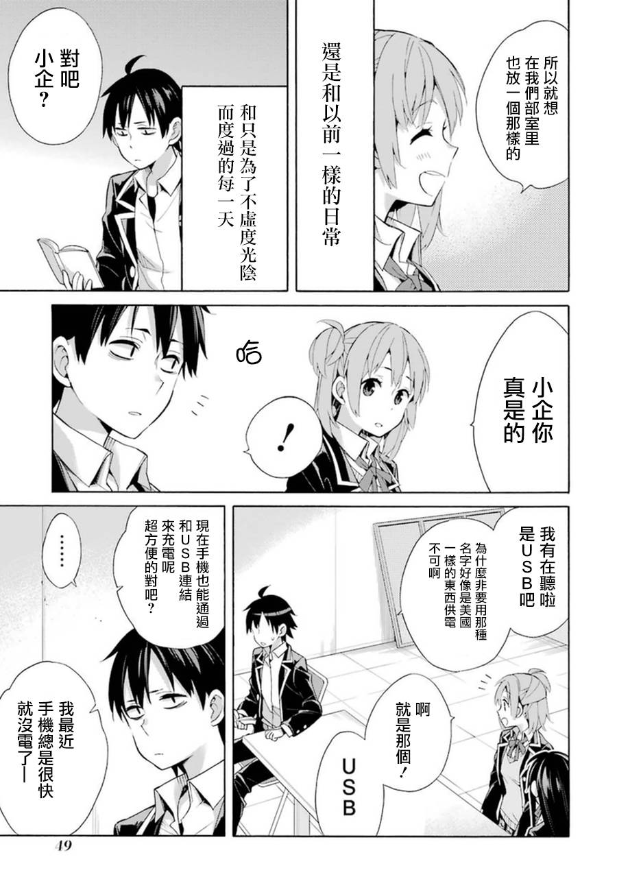 《我的青春恋爱物语果然有问题》漫画最新章节第35话免费下拉式在线观看章节第【3】张图片