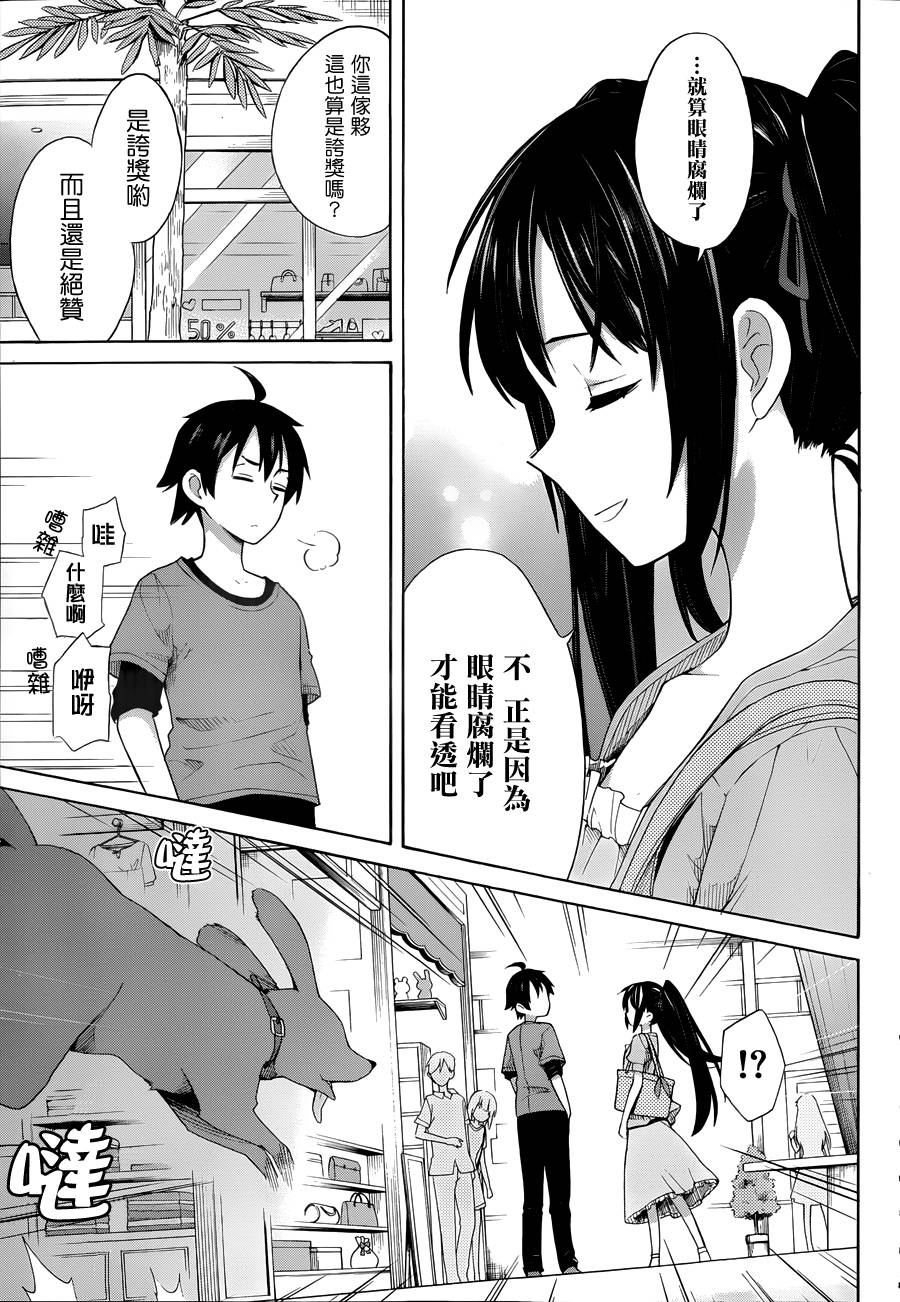 《我的青春恋爱物语果然有问题》漫画最新章节第13话免费下拉式在线观看章节第【10】张图片