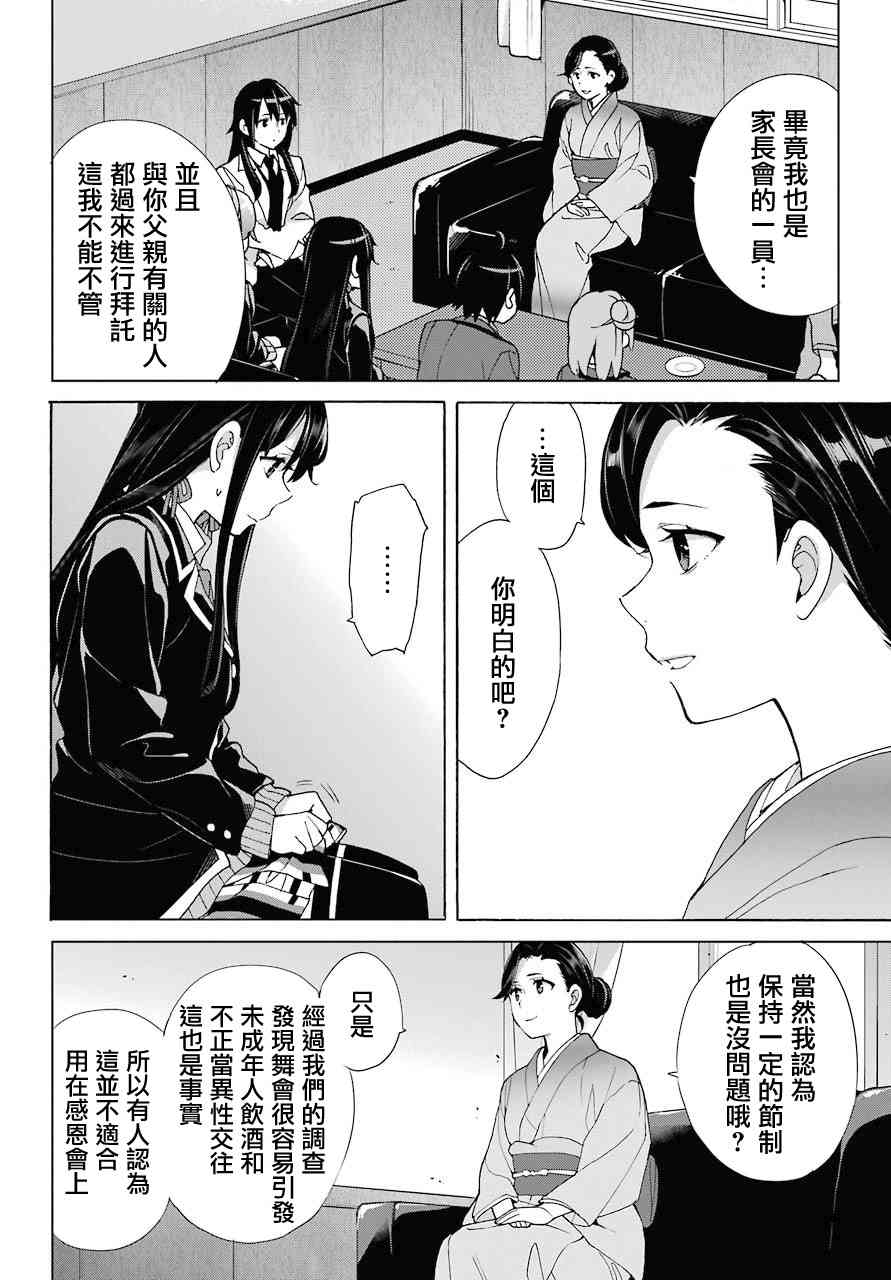 《我的青春恋爱物语果然有问题》漫画最新章节第72话免费下拉式在线观看章节第【14】张图片