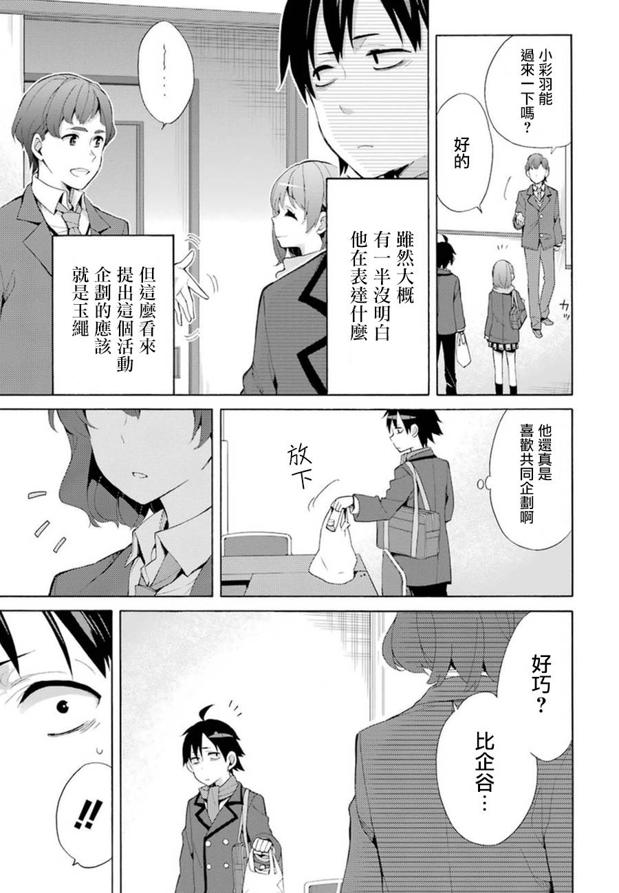 《我的青春恋爱物语果然有问题》漫画最新章节第36话免费下拉式在线观看章节第【3】张图片