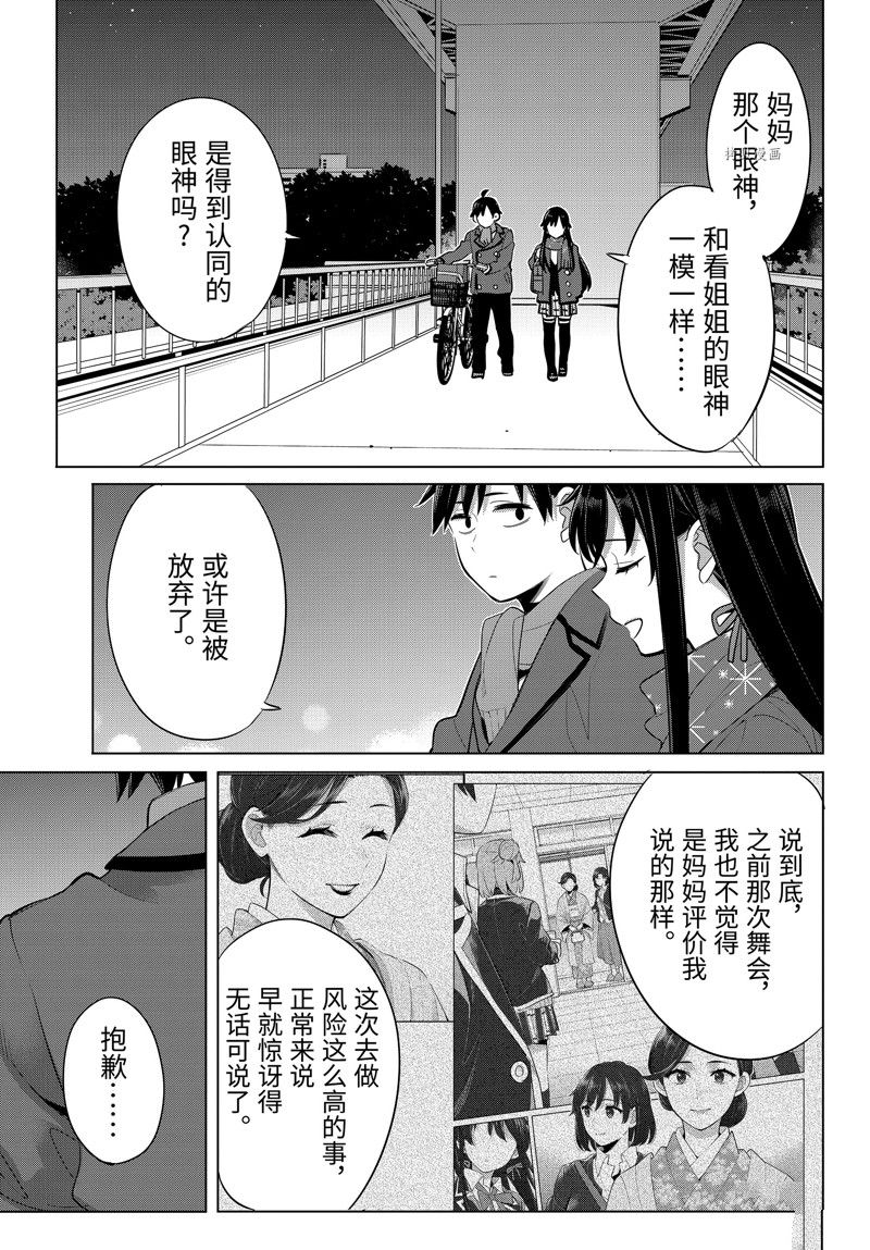 《我的青春恋爱物语果然有问题》漫画最新章节第109话 试看版免费下拉式在线观看章节第【7】张图片