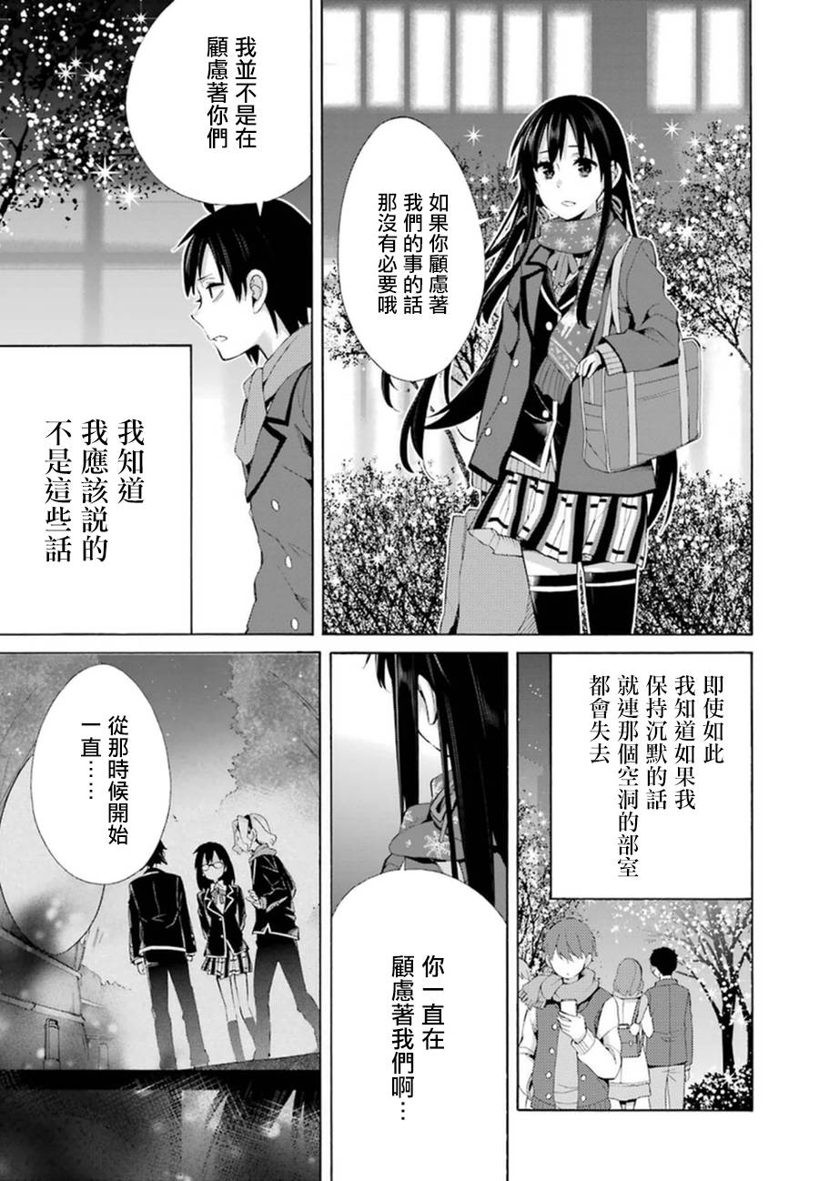 《我的青春恋爱物语果然有问题》漫画最新章节第38话免费下拉式在线观看章节第【11】张图片