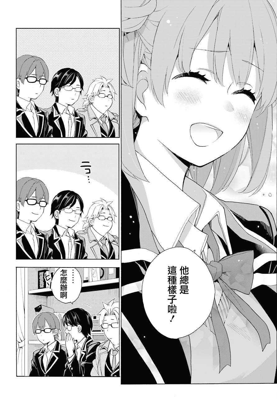 《我的青春恋爱物语果然有问题》漫画最新章节第83话免费下拉式在线观看章节第【31】张图片