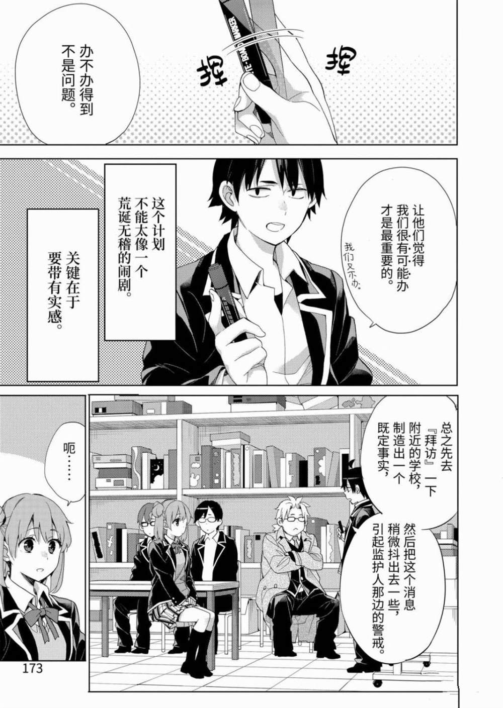 《我的青春恋爱物语果然有问题》漫画最新章节第85话免费下拉式在线观看章节第【5】张图片