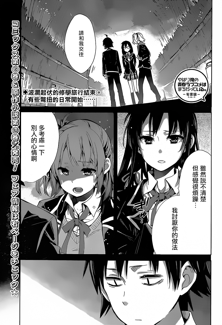 《我的青春恋爱物语果然有问题》漫画最新章节第30话免费下拉式在线观看章节第【1】张图片