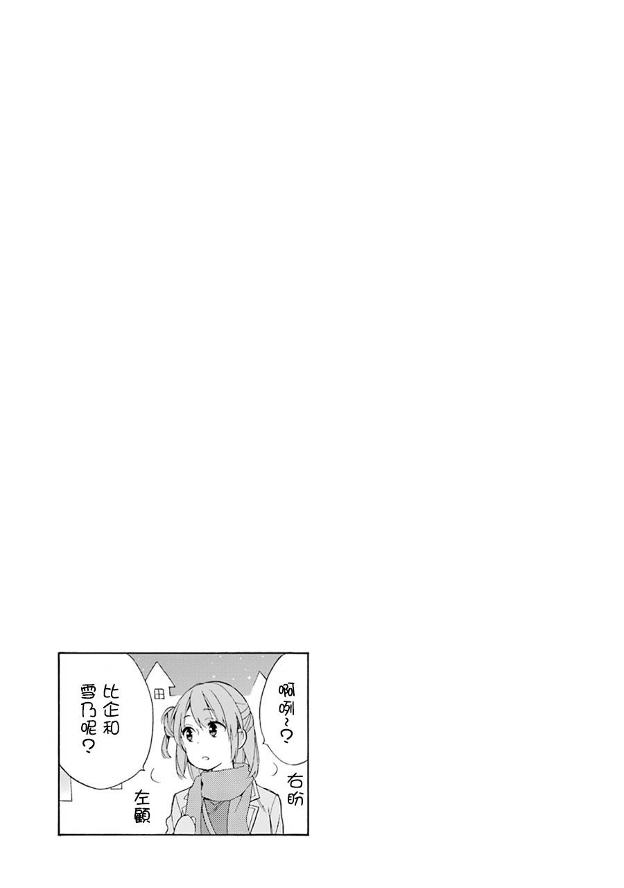 《我的青春恋爱物语果然有问题》漫画最新章节第43话免费下拉式在线观看章节第【23】张图片