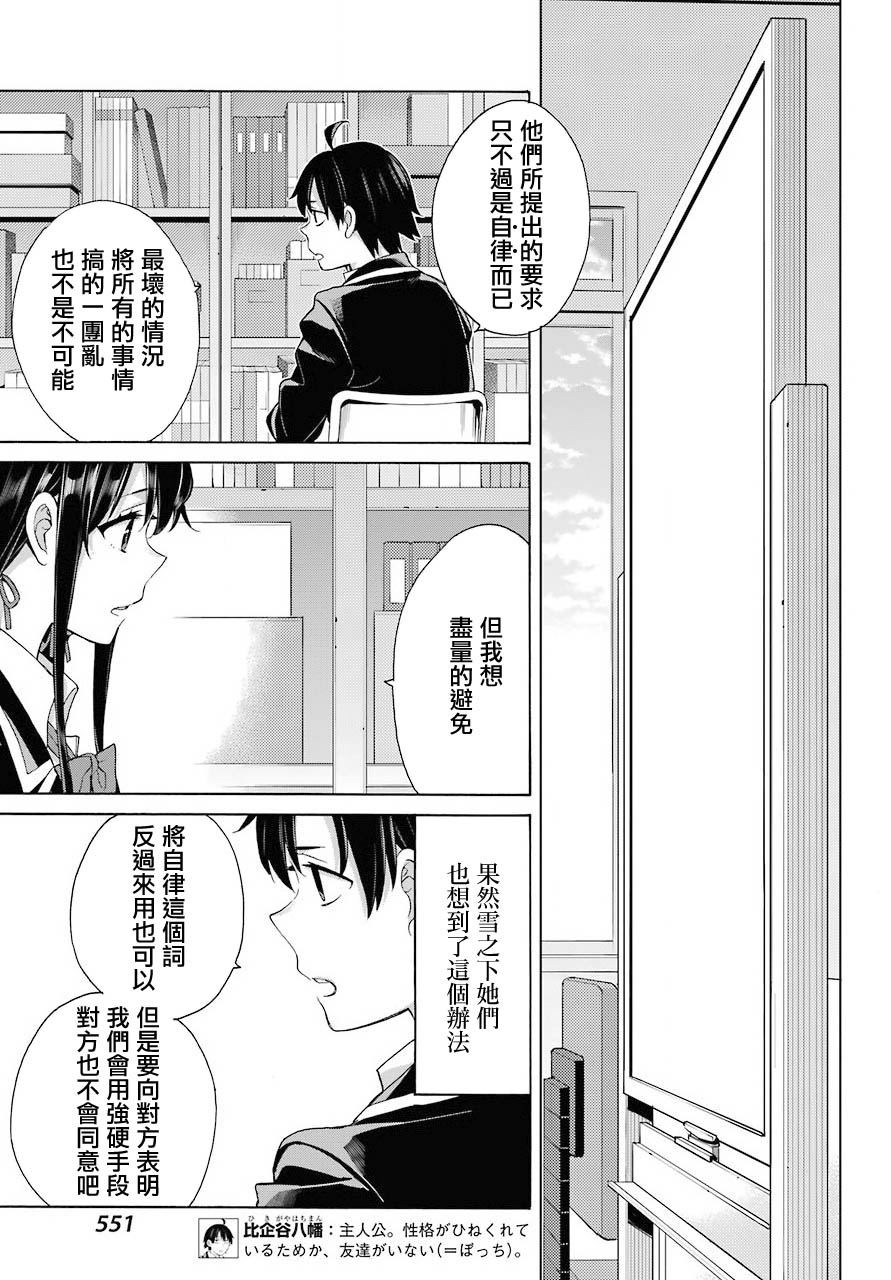 《我的青春恋爱物语果然有问题》漫画最新章节第78话免费下拉式在线观看章节第【3】张图片