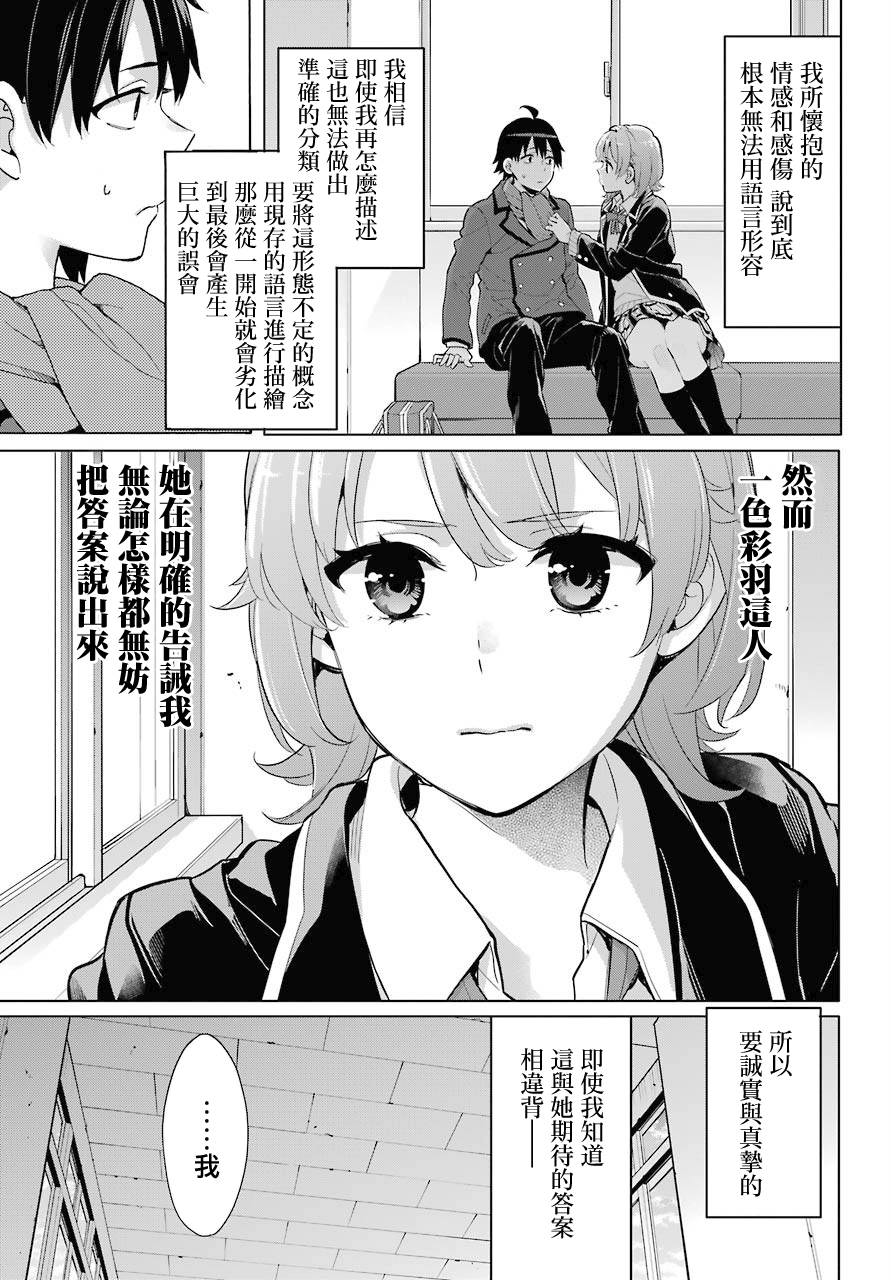 《我的青春恋爱物语果然有问题》漫画最新章节第77话免费下拉式在线观看章节第【13】张图片