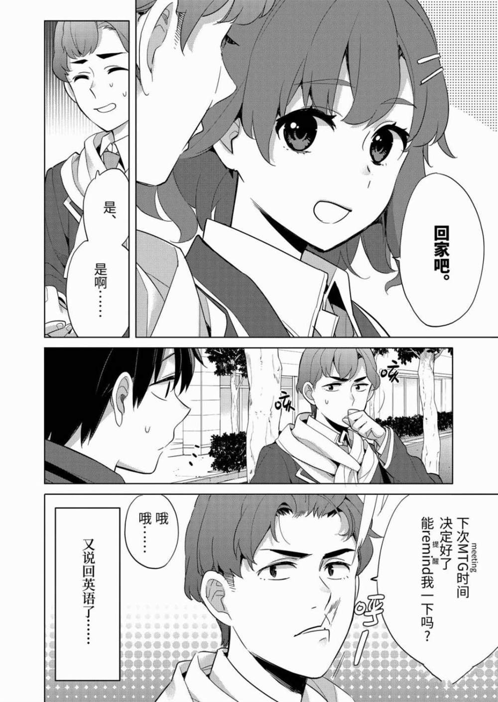 《我的青春恋爱物语果然有问题》漫画最新章节第87话 试看版免费下拉式在线观看章节第【14】张图片