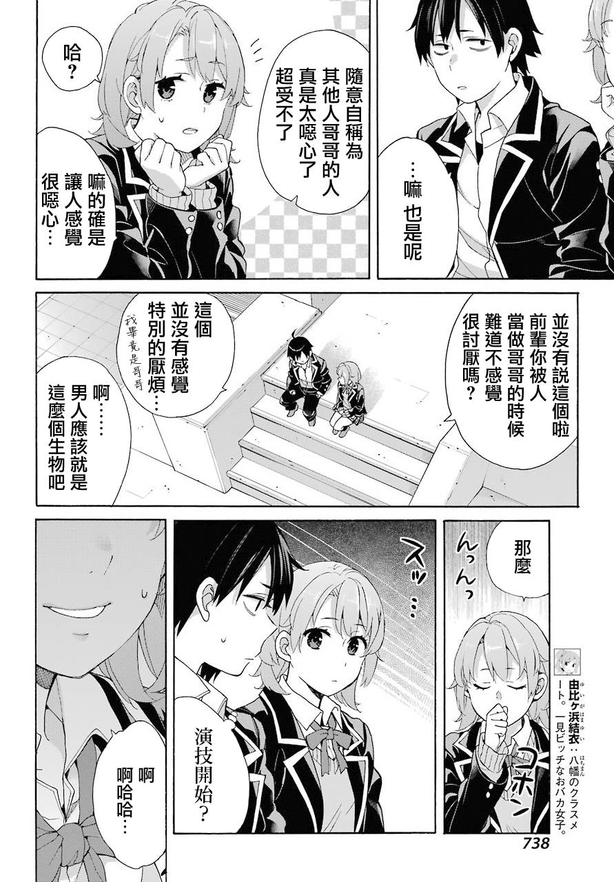 《我的青春恋爱物语果然有问题》漫画最新章节第68话免费下拉式在线观看章节第【16】张图片