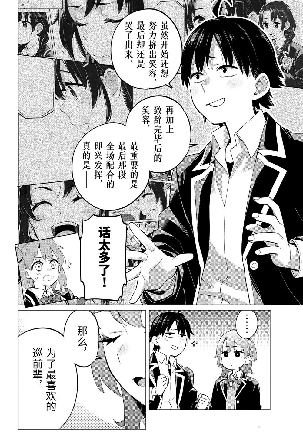 《我的青春恋爱物语果然有问题》漫画最新章节第97话 试看版免费下拉式在线观看章节第【24】张图片