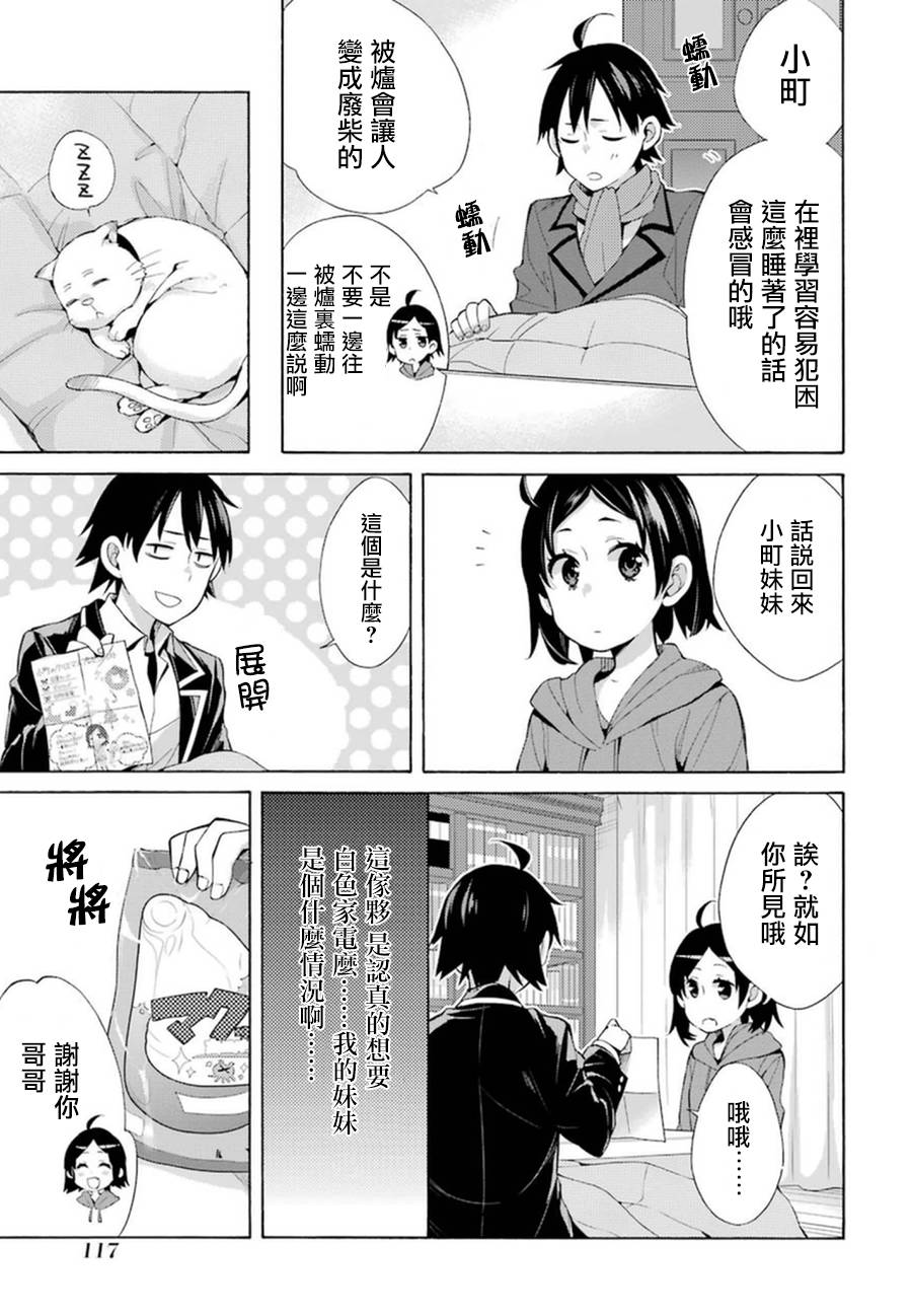 《我的青春恋爱物语果然有问题》漫画最新章节第36话免费下拉式在线观看章节第【33】张图片