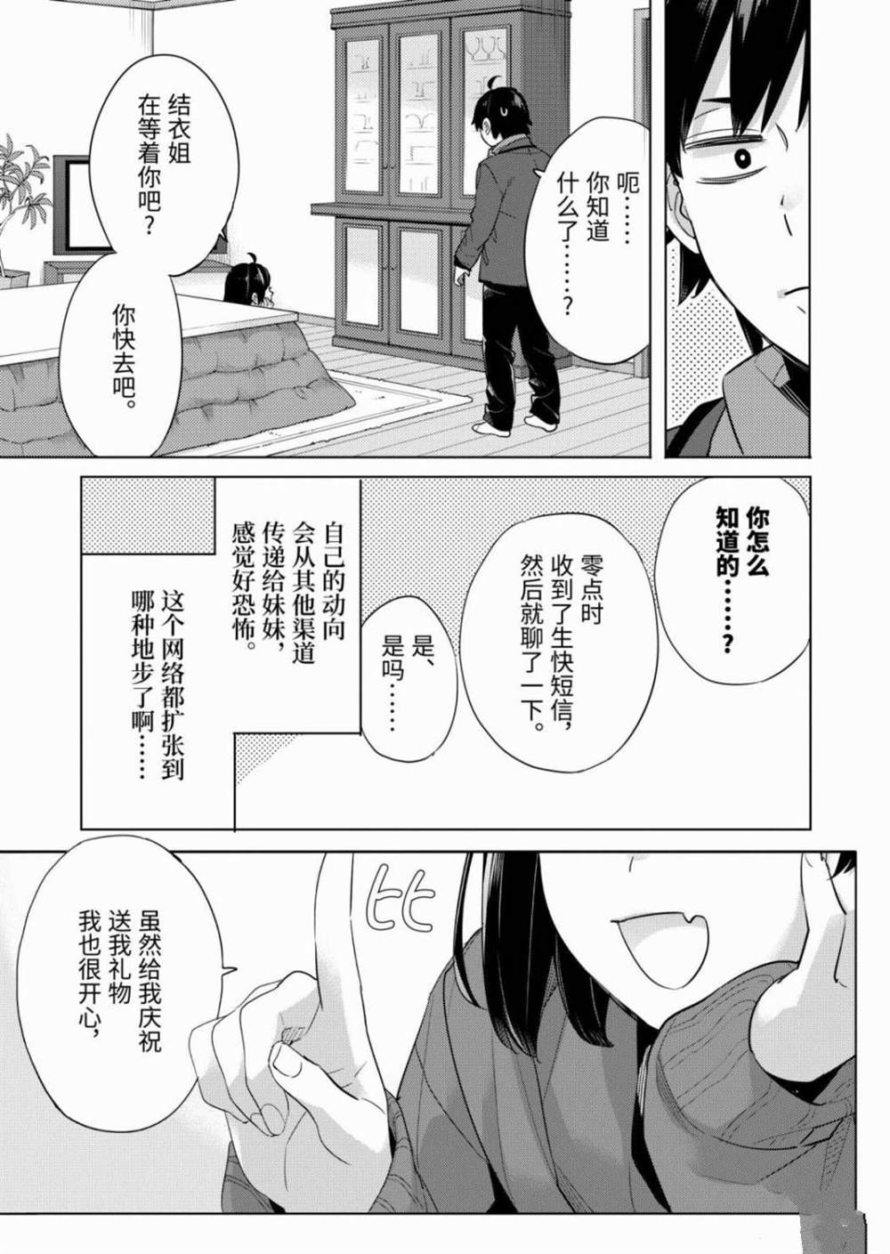 《我的青春恋爱物语果然有问题》漫画最新章节第86话 试看版免费下拉式在线观看章节第【4】张图片