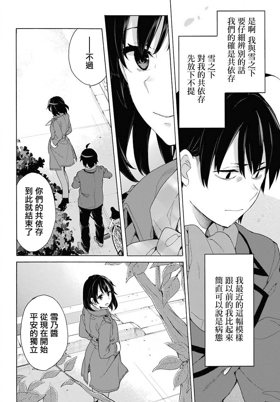 《我的青春恋爱物语果然有问题》漫画最新章节第74话免费下拉式在线观看章节第【6】张图片