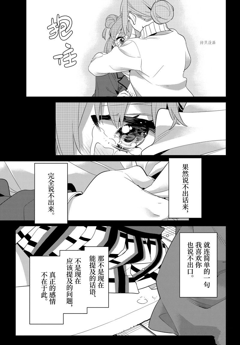 《我的青春恋爱物语果然有问题》漫画最新章节第107话 试看版免费下拉式在线观看章节第【7】张图片