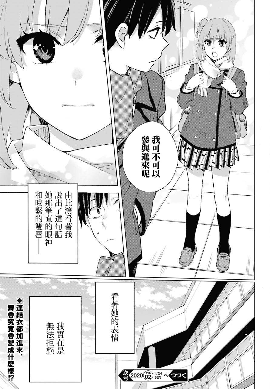 《我的青春恋爱物语果然有问题》漫画最新章节第80话免费下拉式在线观看章节第【25】张图片