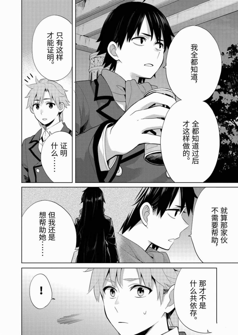 《我的青春恋爱物语果然有问题》漫画最新章节第89话 试看版免费下拉式在线观看章节第【8】张图片