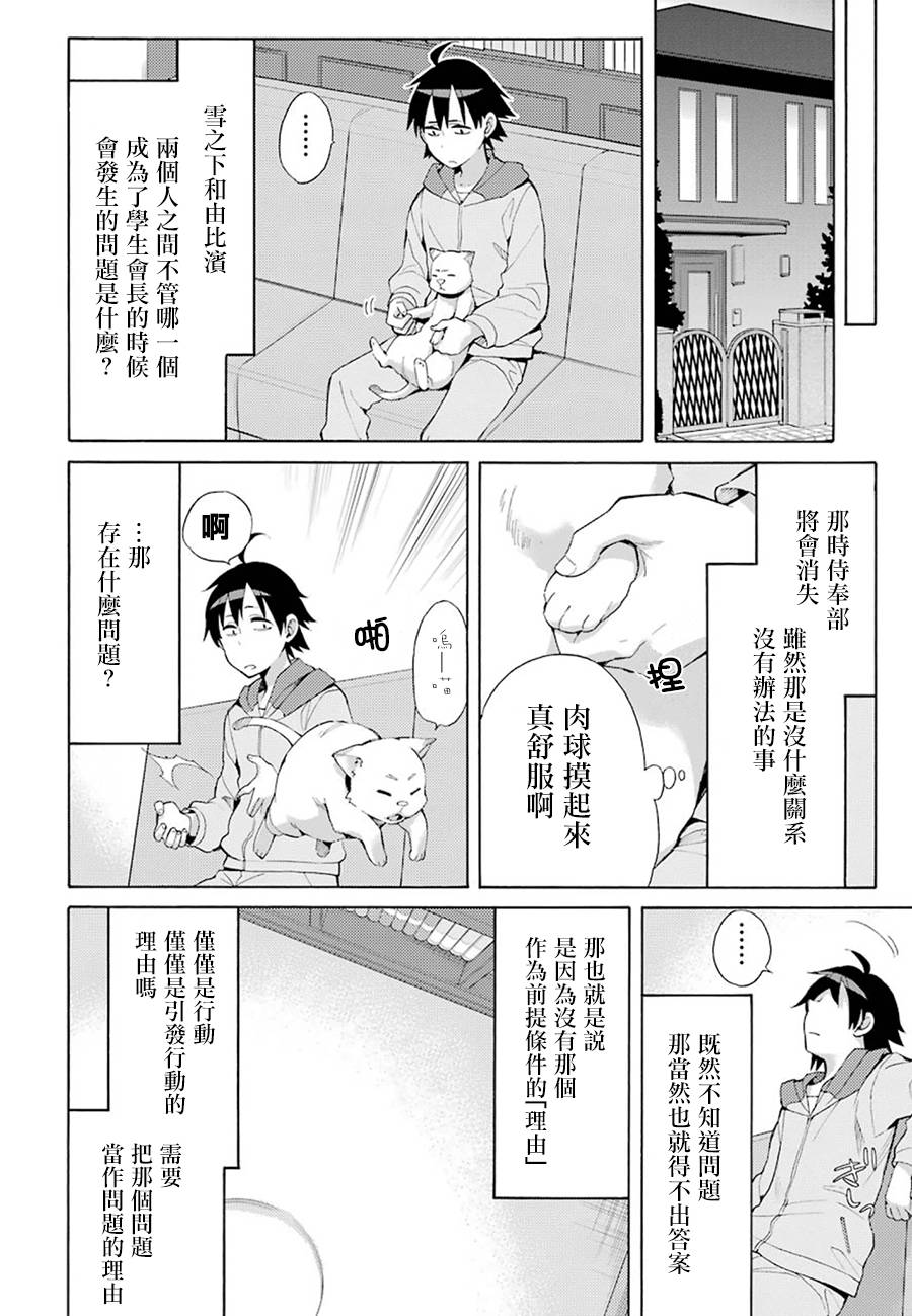 《我的青春恋爱物语果然有问题》漫画最新章节第33话免费下拉式在线观看章节第【24】张图片