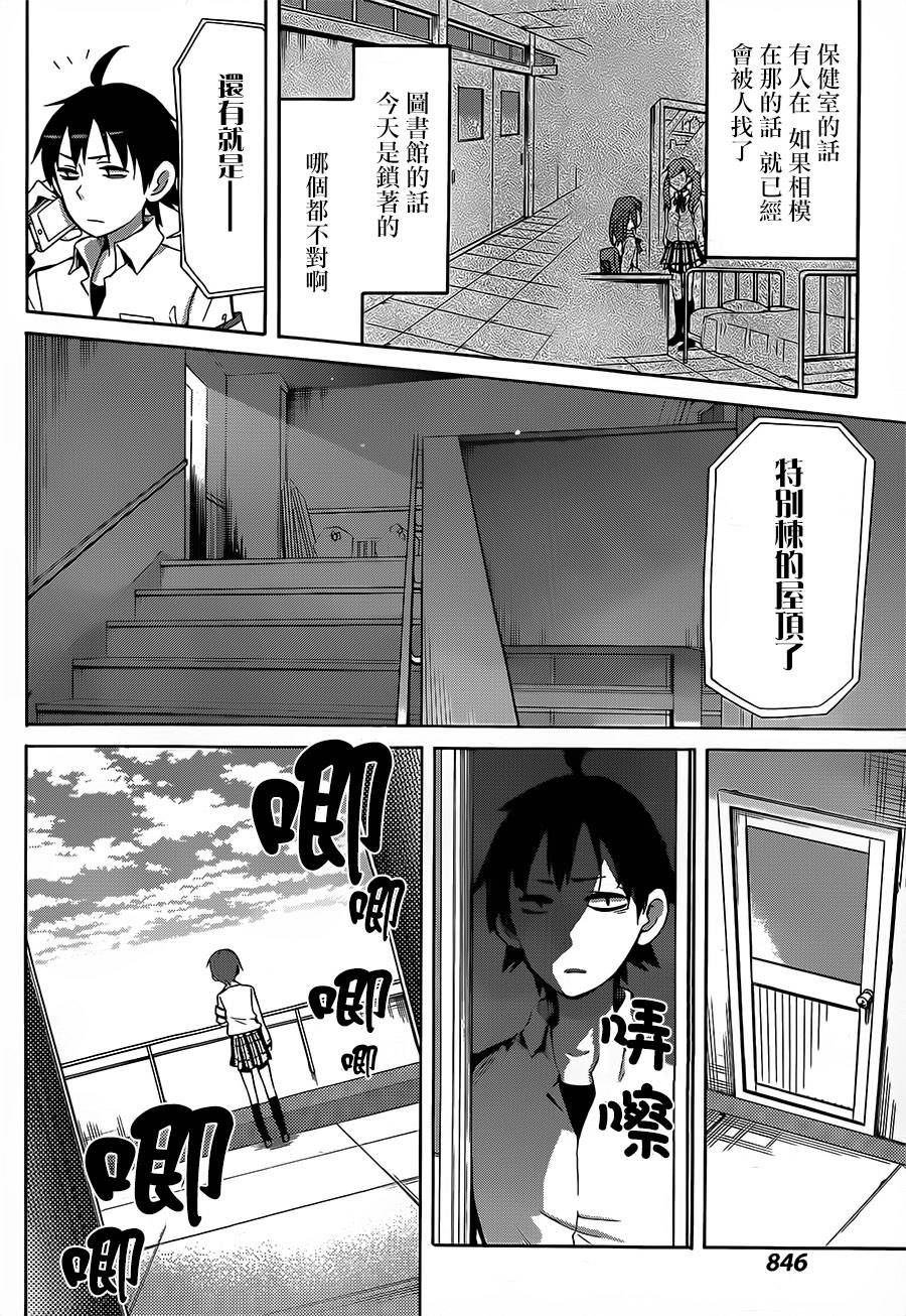 《我的青春恋爱物语果然有问题》漫画最新章节第26话免费下拉式在线观看章节第【4】张图片