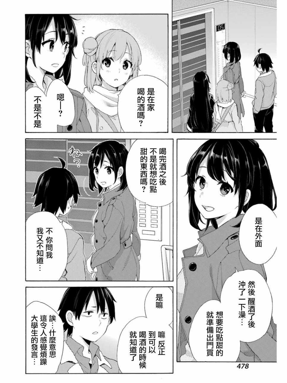 《我的青春恋爱物语果然有问题》漫画最新章节第61话免费下拉式在线观看章节第【8】张图片