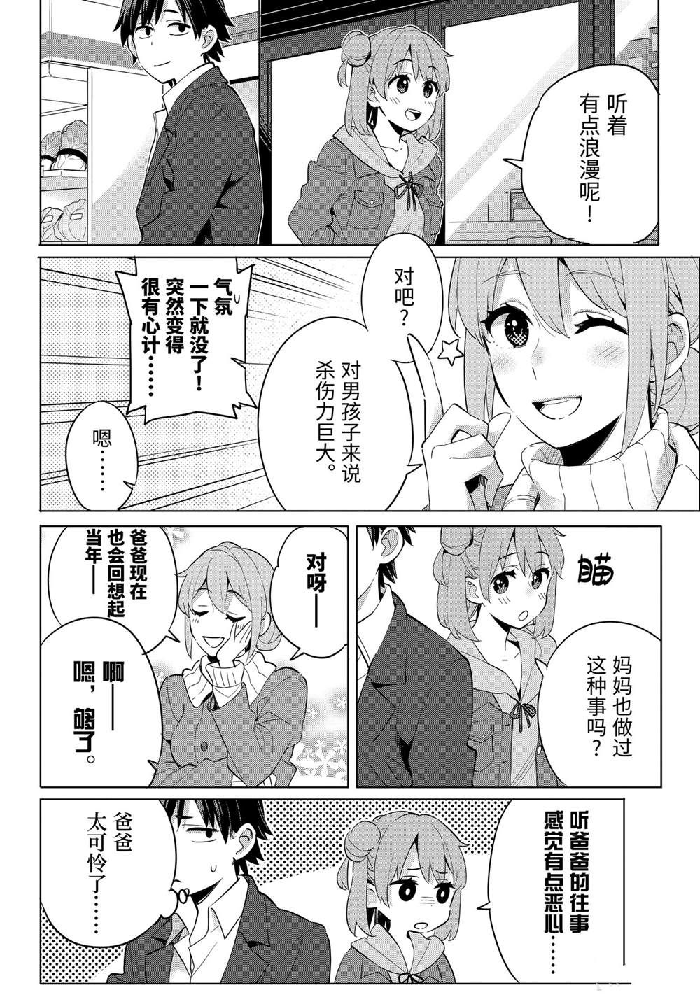 《我的青春恋爱物语果然有问题》漫画最新章节第95话 试看版免费下拉式在线观看章节第【30】张图片