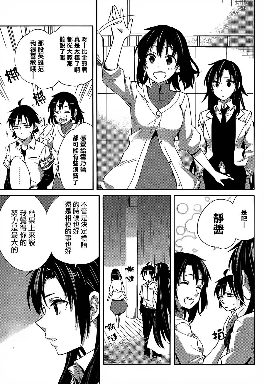 《我的青春恋爱物语果然有问题》漫画最新章节第26话免费下拉式在线观看章节第【26】张图片