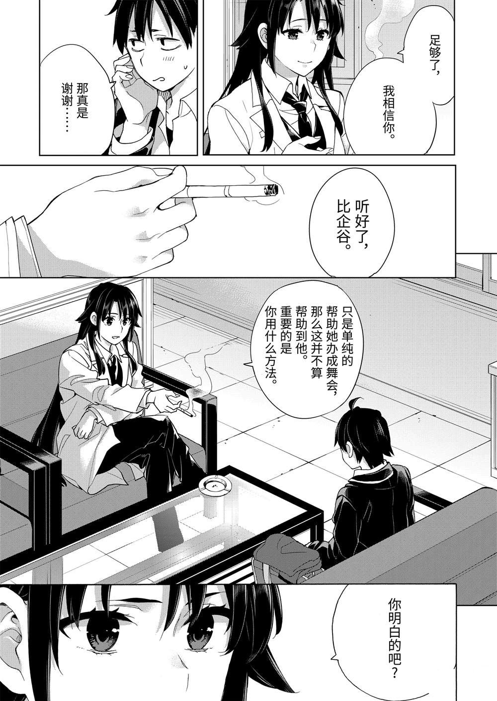 《我的青春恋爱物语果然有问题》漫画最新章节第76话免费下拉式在线观看章节第【13】张图片