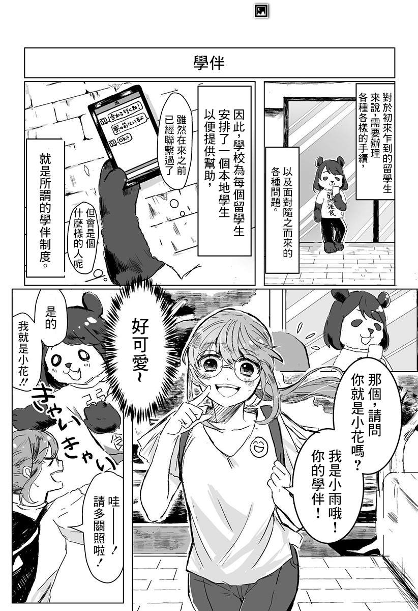 《去中国吧 -中国留学记》漫画最新章节短篇免费下拉式在线观看章节第【3】张图片