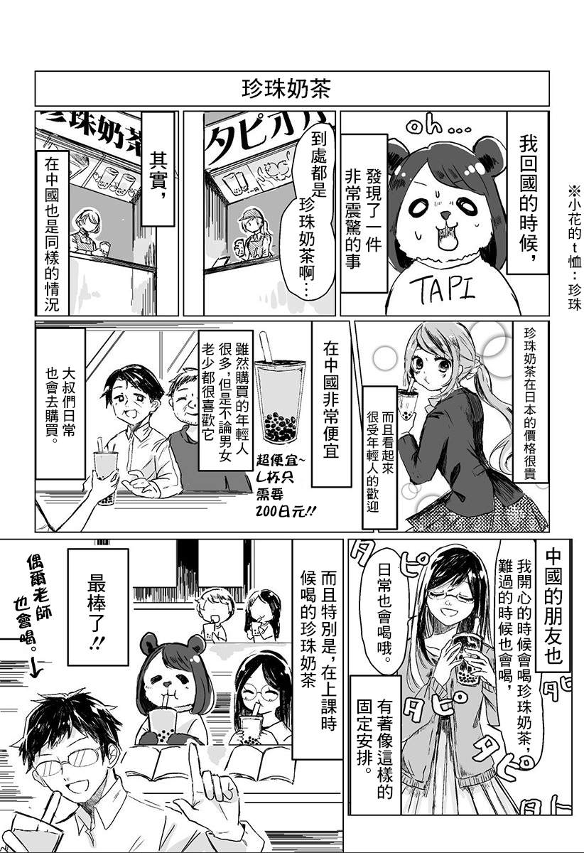 《去中国吧 -中国留学记》漫画最新章节短篇免费下拉式在线观看章节第【17】张图片