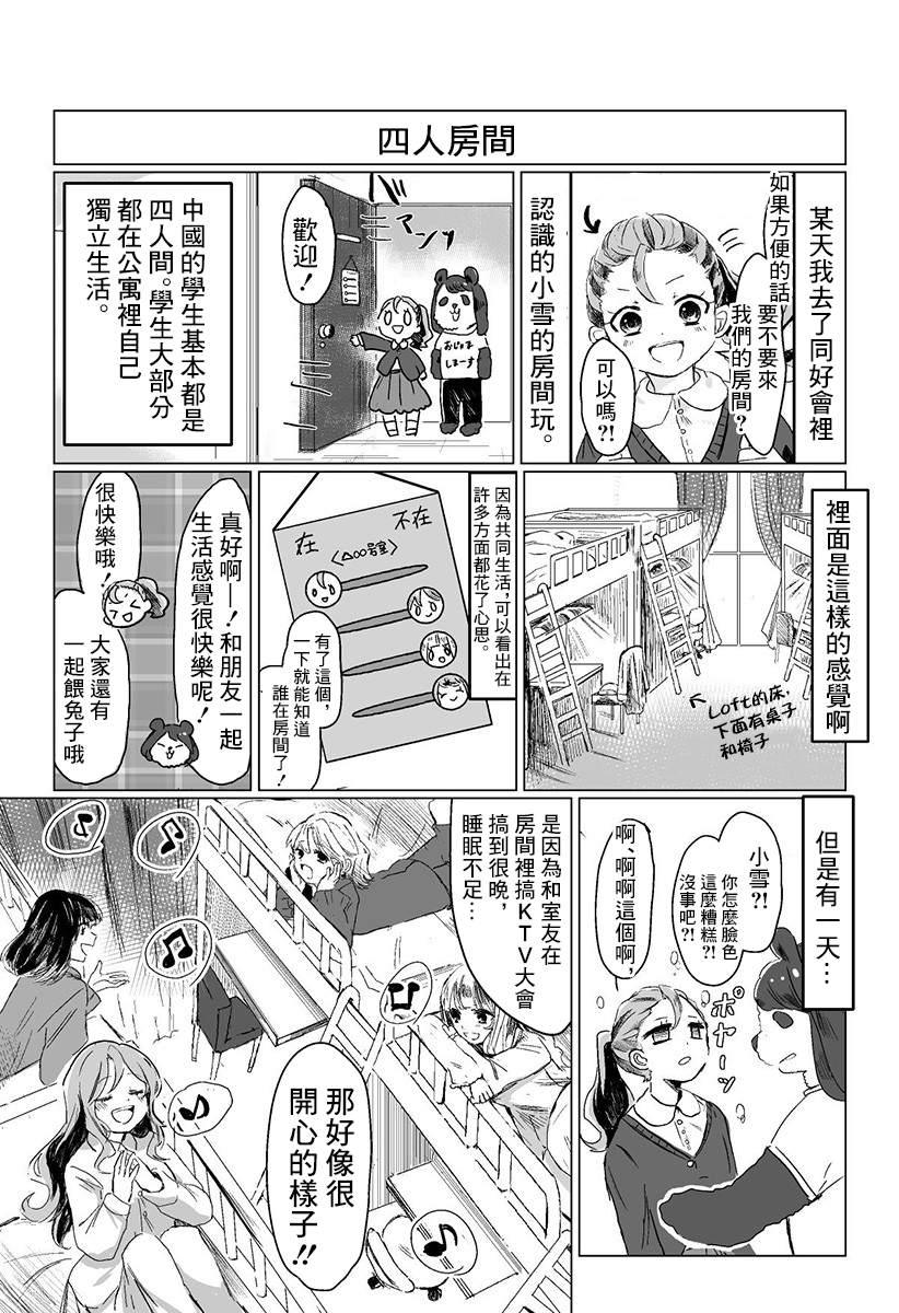 《去中国吧 -中国留学记》漫画最新章节短篇免费下拉式在线观看章节第【23】张图片