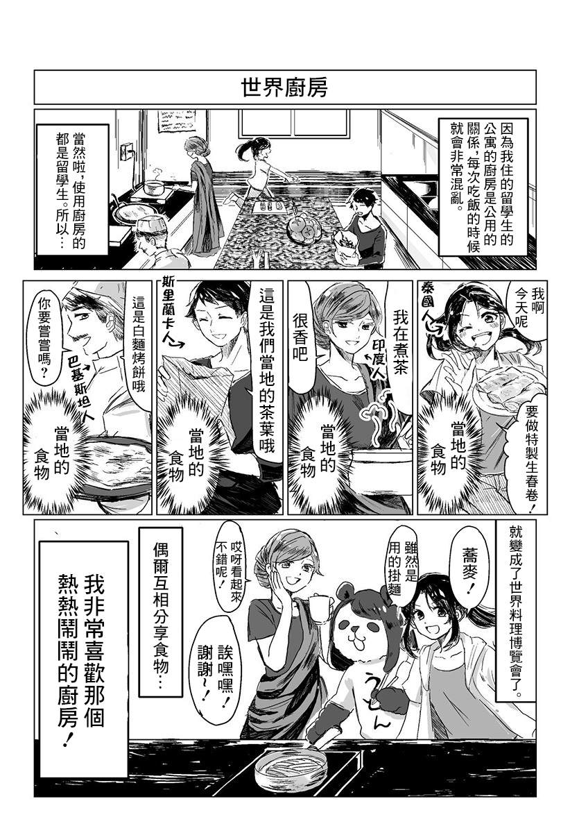 《去中国吧 -中国留学记》漫画最新章节短篇免费下拉式在线观看章节第【19】张图片