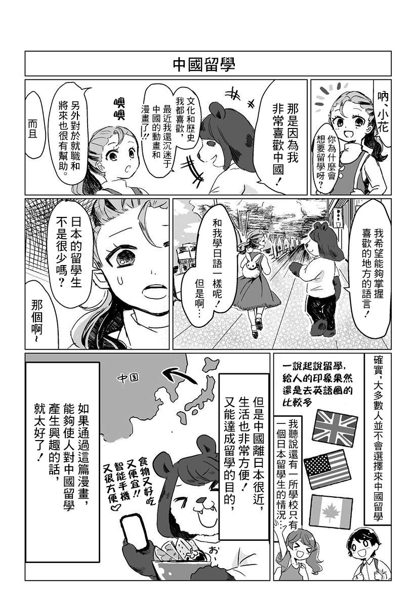 《去中国吧 -中国留学记》漫画最新章节短篇免费下拉式在线观看章节第【26】张图片