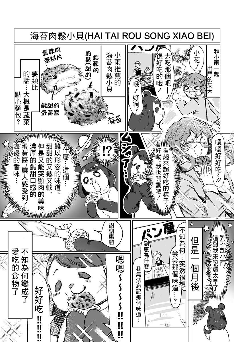 《去中国吧 -中国留学记》漫画最新章节短篇免费下拉式在线观看章节第【16】张图片