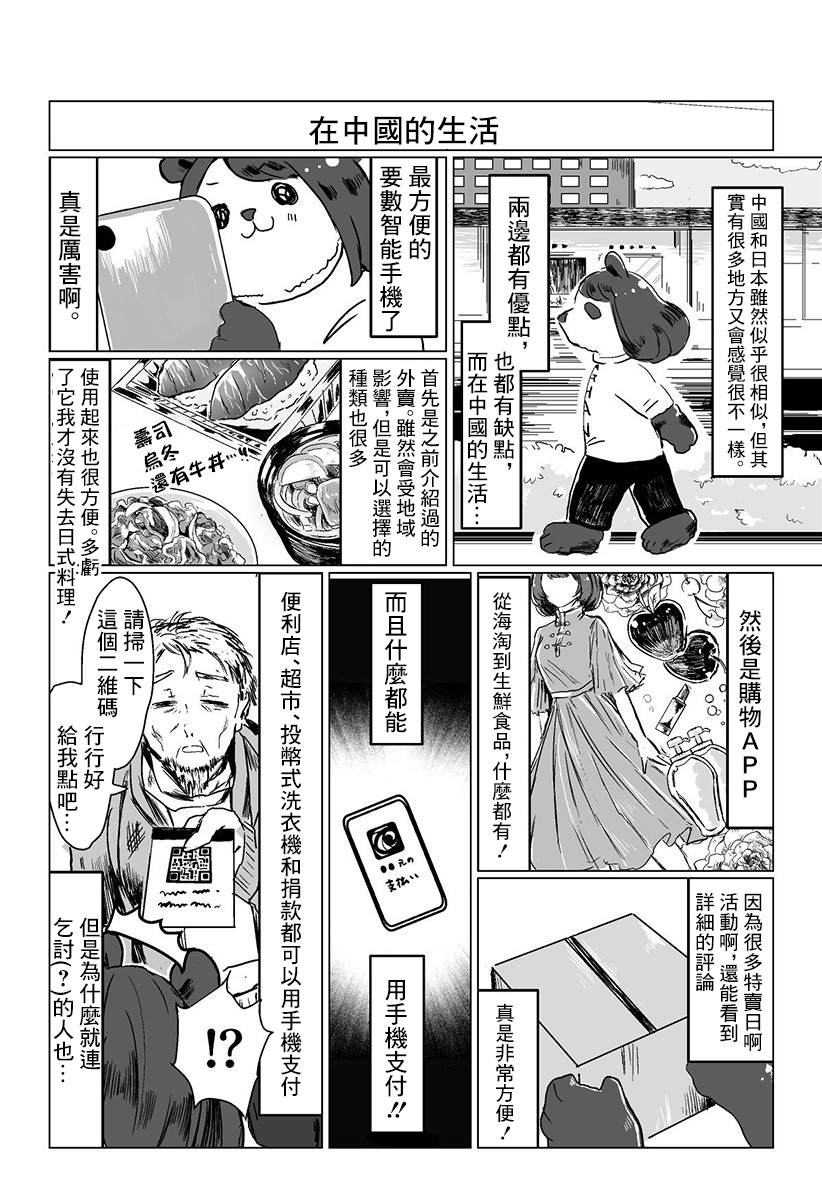 《去中国吧 -中国留学记》漫画最新章节短篇免费下拉式在线观看章节第【20】张图片