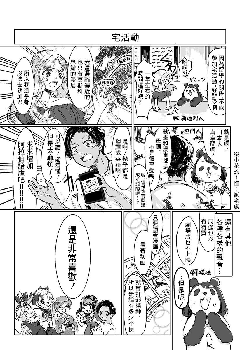 《去中国吧 -中国留学记》漫画最新章节短篇免费下拉式在线观看章节第【13】张图片