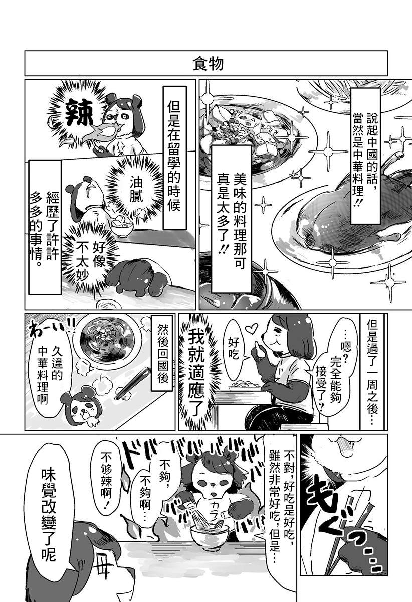 《去中国吧 -中国留学记》漫画最新章节短篇免费下拉式在线观看章节第【15】张图片