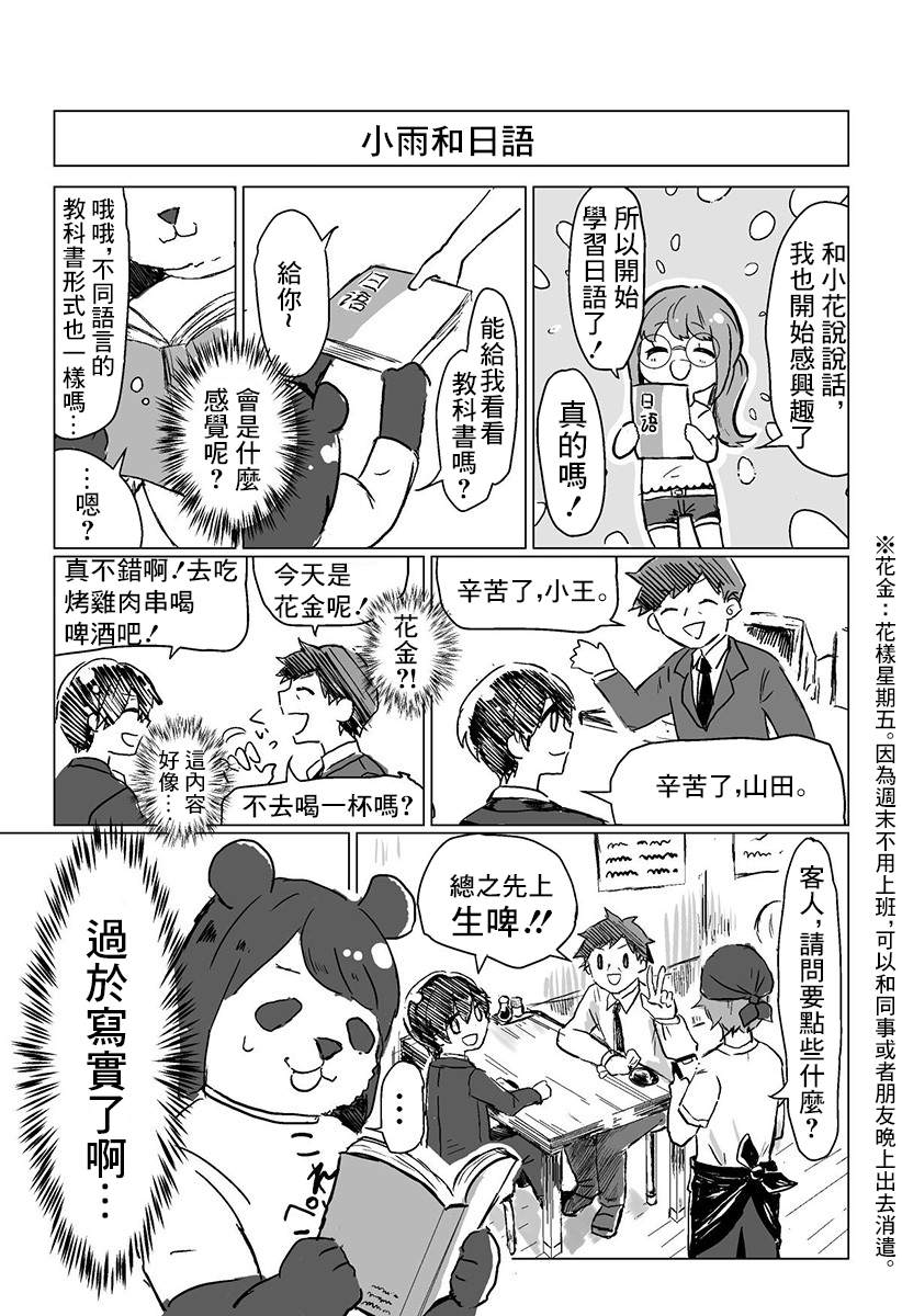 《去中国吧 -中国留学记》漫画最新章节短篇免费下拉式在线观看章节第【7】张图片